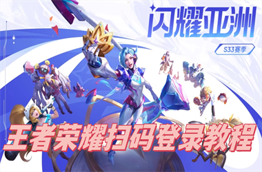 天齐网首页正版保真-新澳天天开奖资料大全62期扫码登录教程